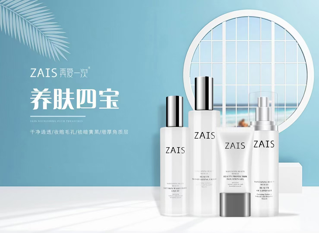 再爱一次养肤四宝.jpg