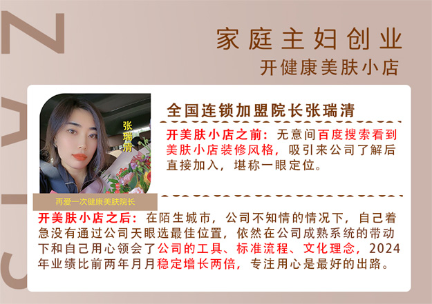 全国连锁加盟院长张瑞清