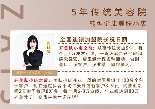 全国连锁加盟院长祝日丽