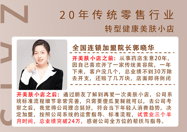 全国连锁加盟院长郭晓华