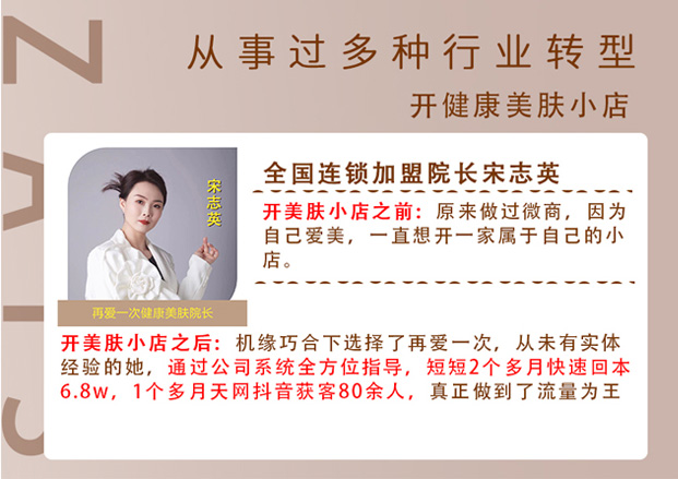 全国连锁加盟院长宋志英