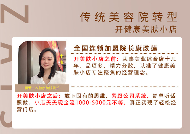 全国连锁加盟院长康改莲