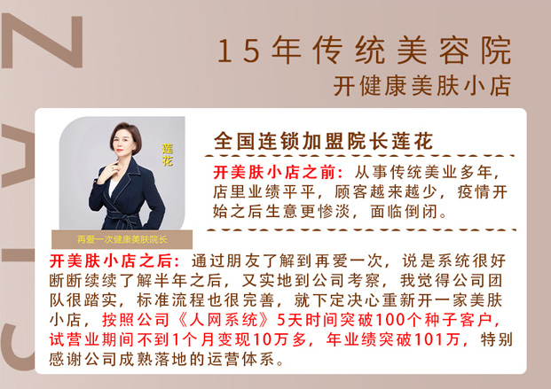 全国连锁加盟院长莲花