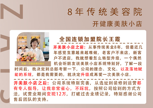 全国连锁加盟院长王长霞