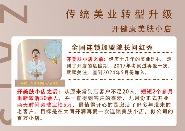 全国连锁加盟院长问红秀