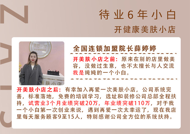 全国连锁加盟院长薛婷婷