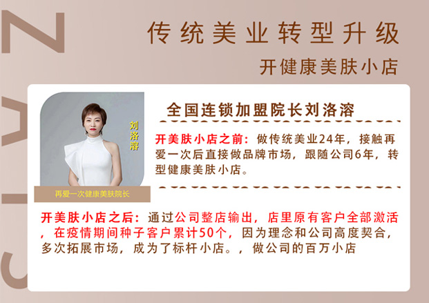 全国连锁加盟院长刘洛溶