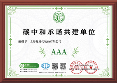 碳中和承诺共建单位