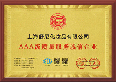 AAA级质量服务诚信企业