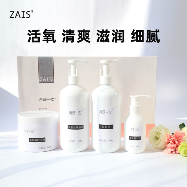 【美肌洁肤套】